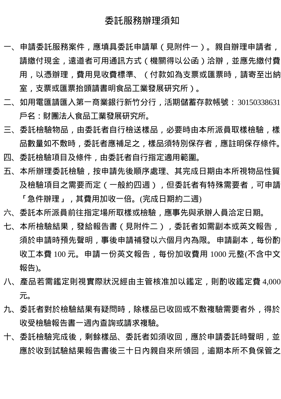 本所成立主要目的乃对食品业界提供各种技术服务_第3页