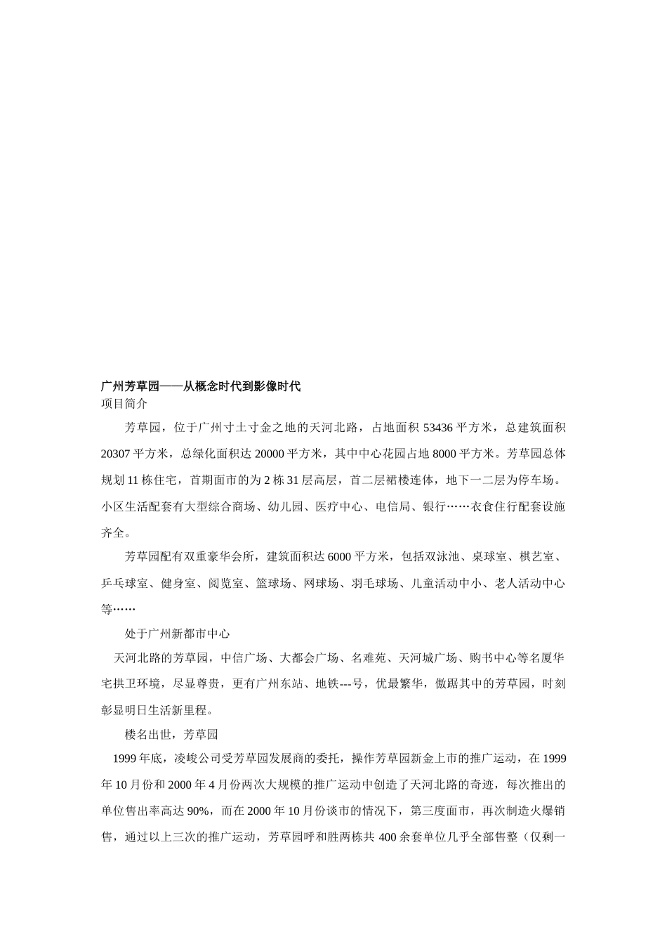 某地产项目营销企划报告_第1页