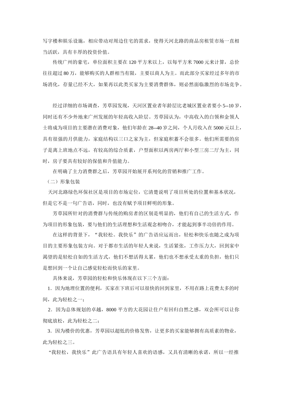 某地产项目营销企划报告_第3页