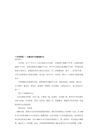 某地产项目营销企划报告