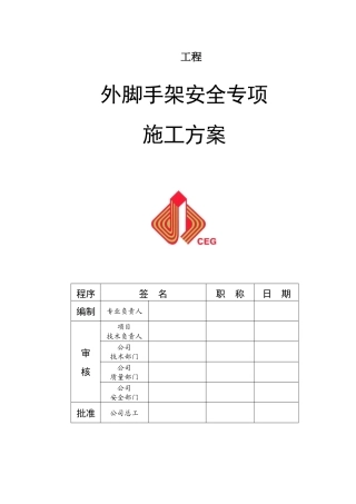 落地架施工方案