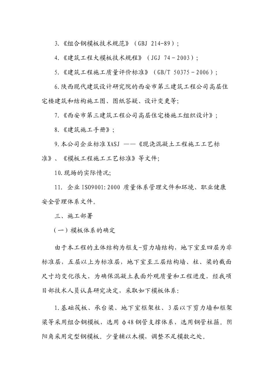 模板工程施工方案（33页）_第2页