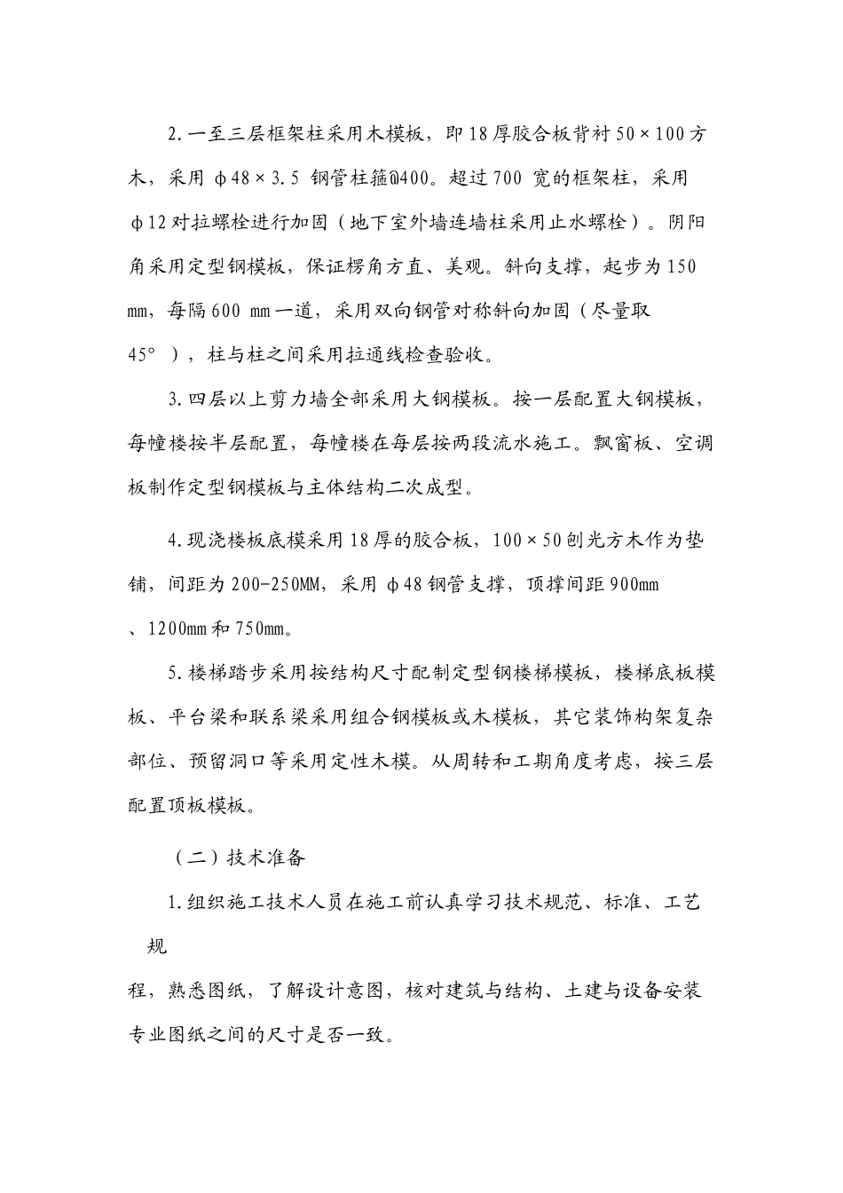 模板工程施工方案（33页）_第3页