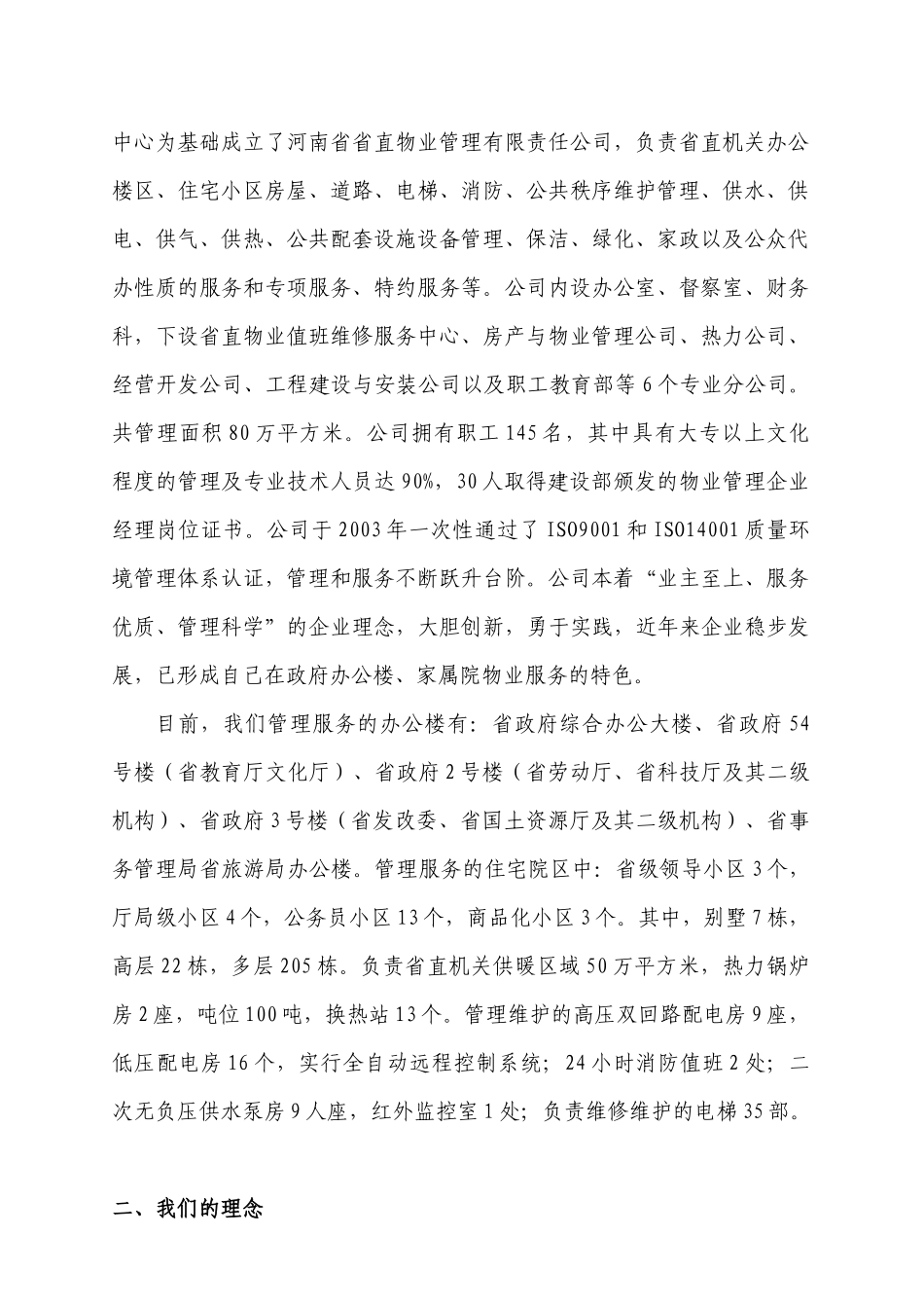 河南省进出口检验检疫局物业服务方案_第2页