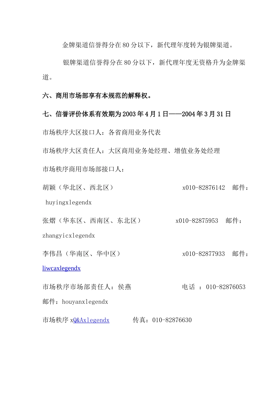财年联想商用渠道信誉评价体系_第3页