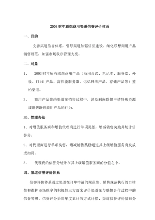 财年联想商用渠道信誉评价体系