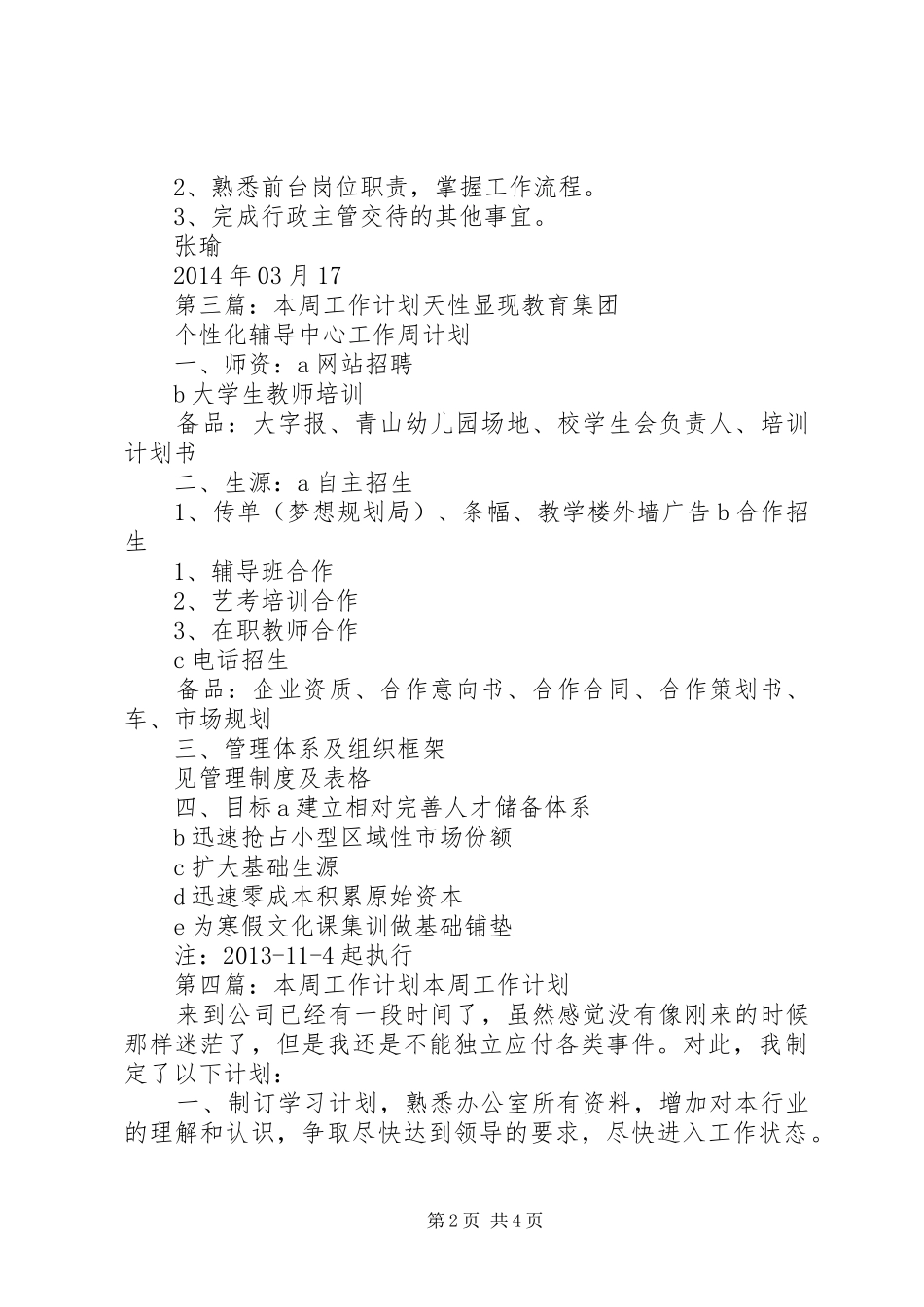 本周工作计划范文_第2页