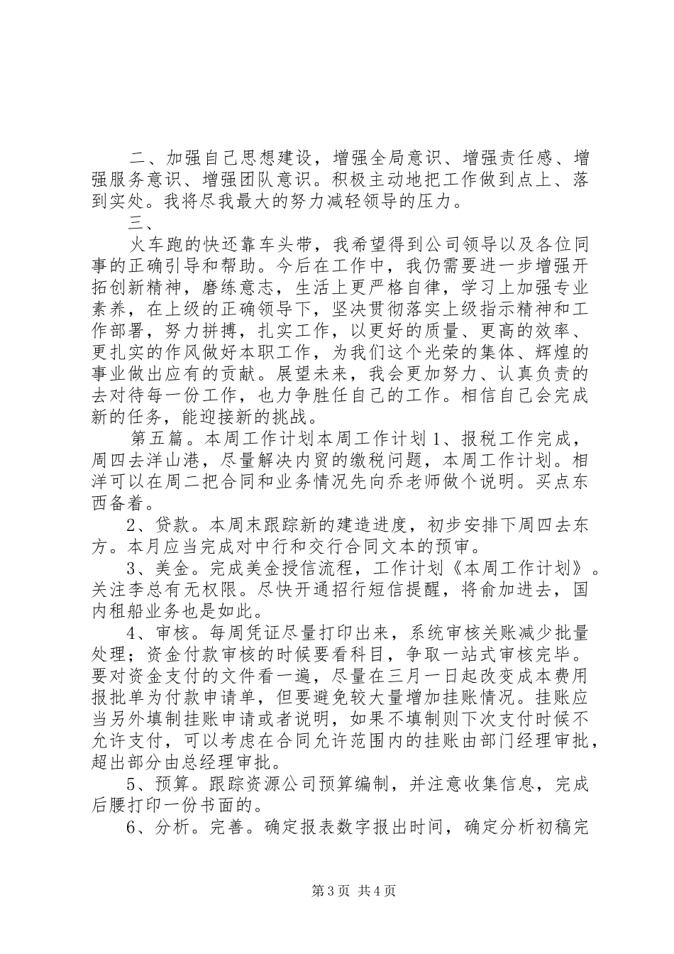 本周工作计划范文_第3页