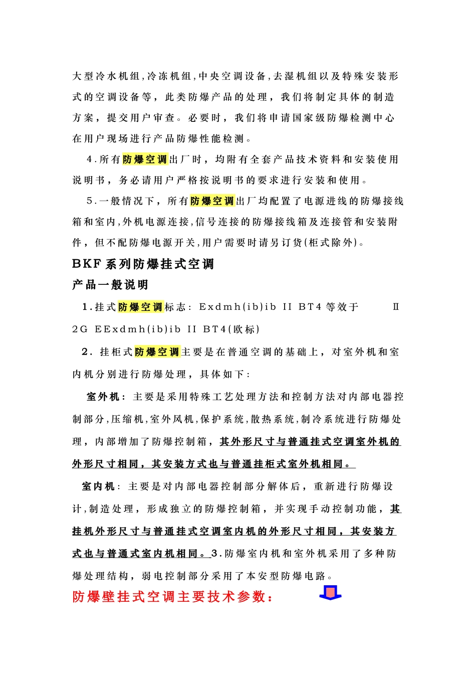 防爆空调 挂壁式防爆空调机 柜式防爆空调机 挂壁式防爆空调价格 防爆_第2页