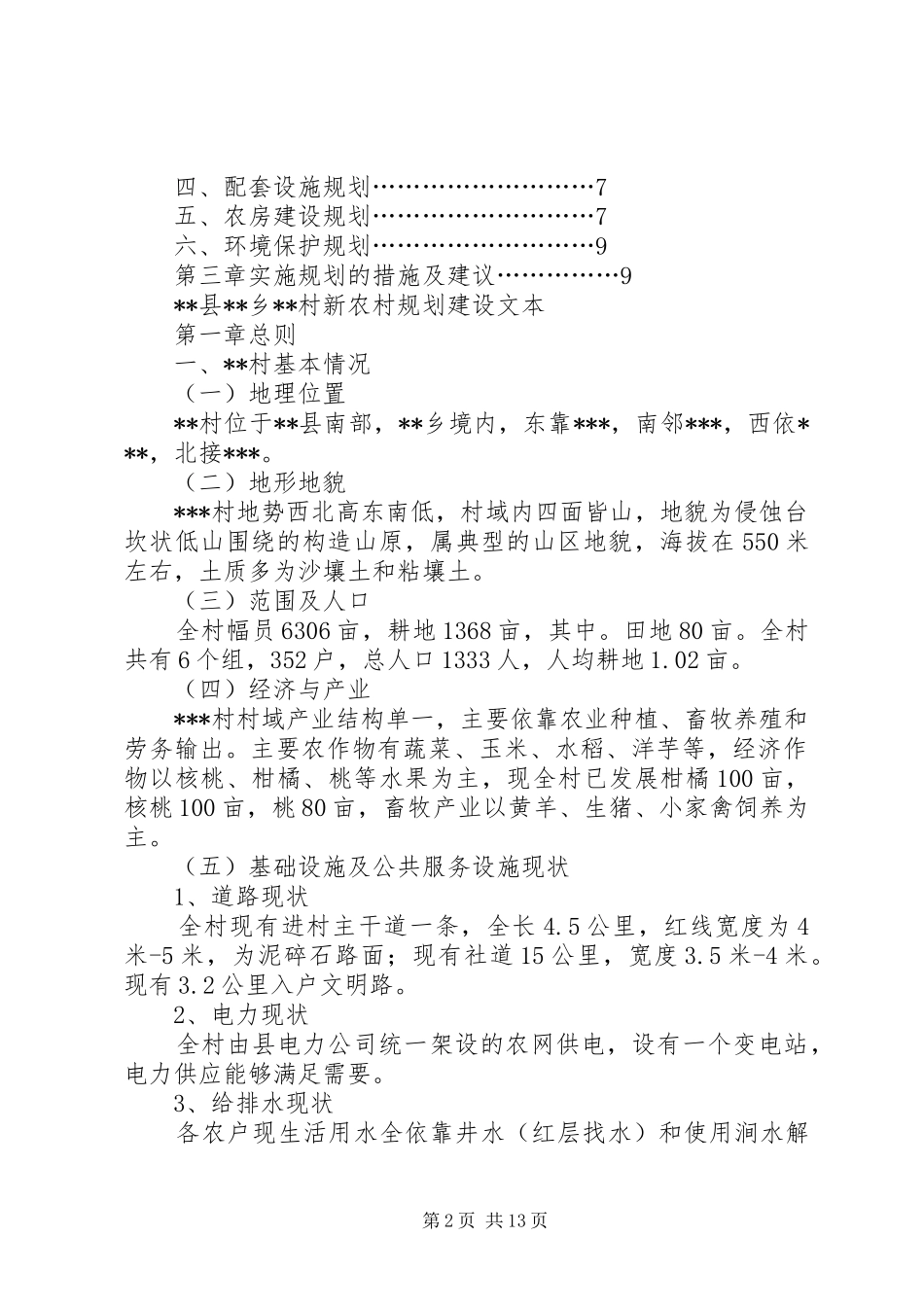 XX年新农村建设规划_第2页