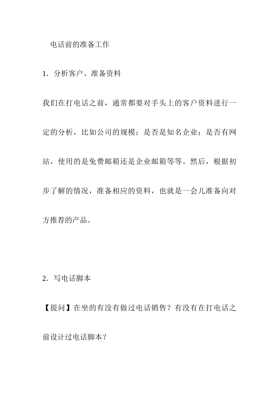 电话营销全方位( 29)_第2页