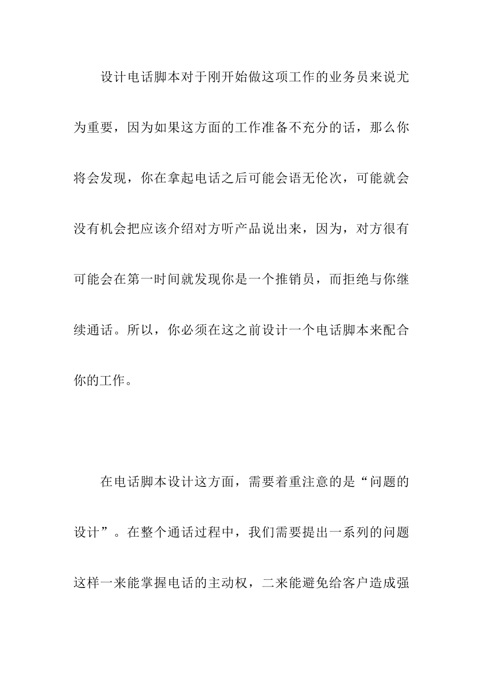 电话营销全方位( 29)_第3页