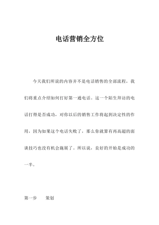 电话营销全方位( 29)