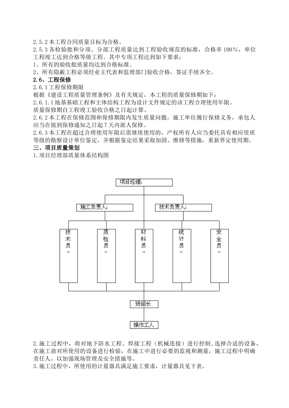 某中学综合办公楼工程施工方案_第2页