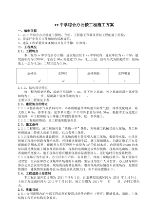 某中学综合办公楼工程施工方案