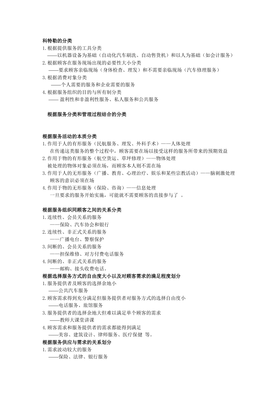 服务营销参考书目_第2页