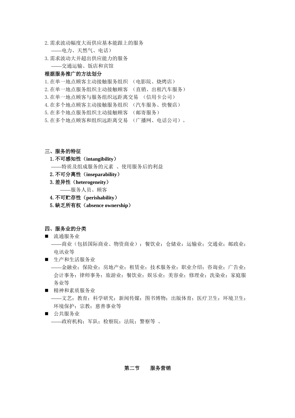 服务营销参考书目_第3页