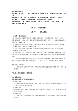 服务营销参考书目