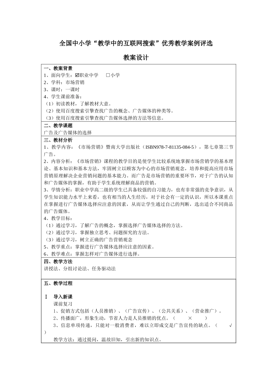 第三届全国中小学“教学中的互联网搜索”优秀教学案例评选(市场营销_第2页