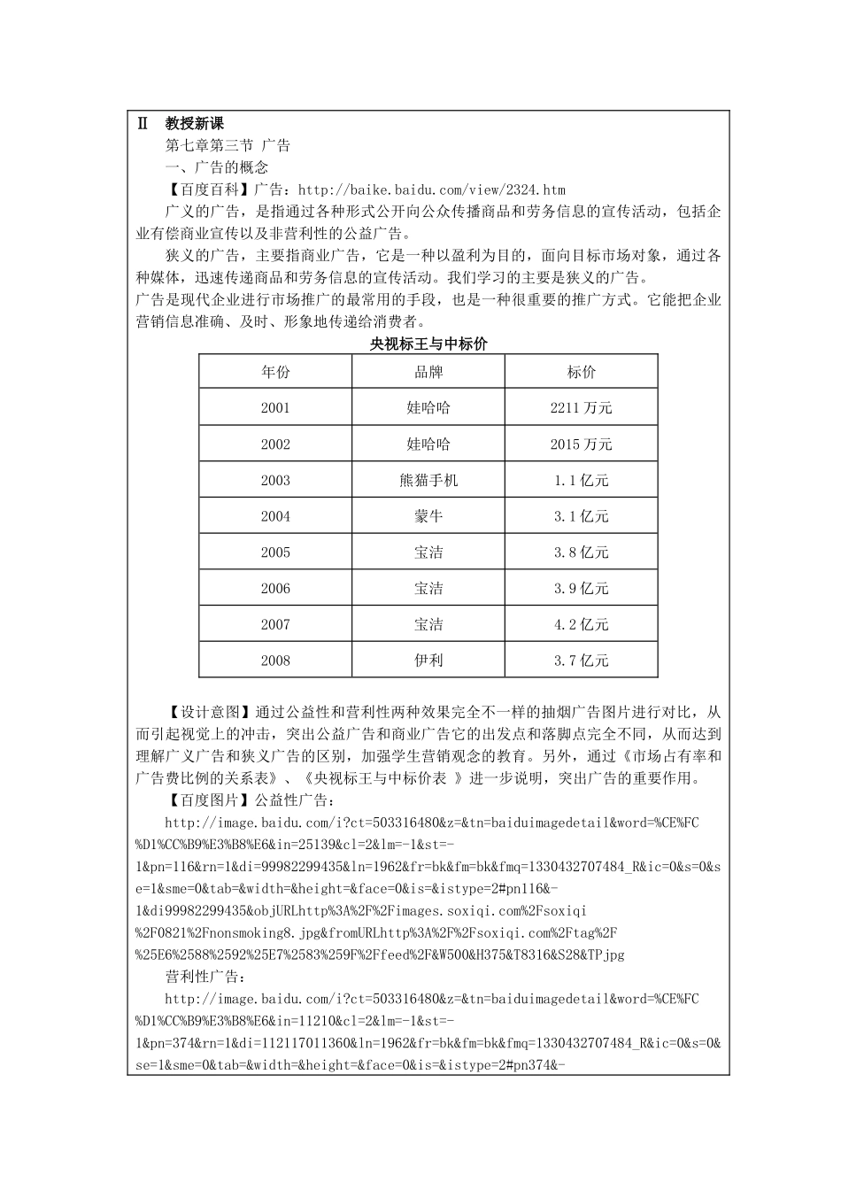 第三届全国中小学“教学中的互联网搜索”优秀教学案例评选(市场营销_第3页