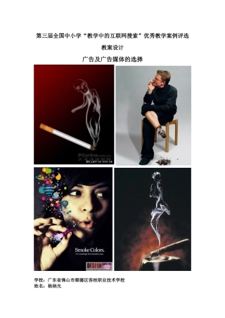 第三届全国中小学“教学中的互联网搜索”优秀教学案例评选(市场营销