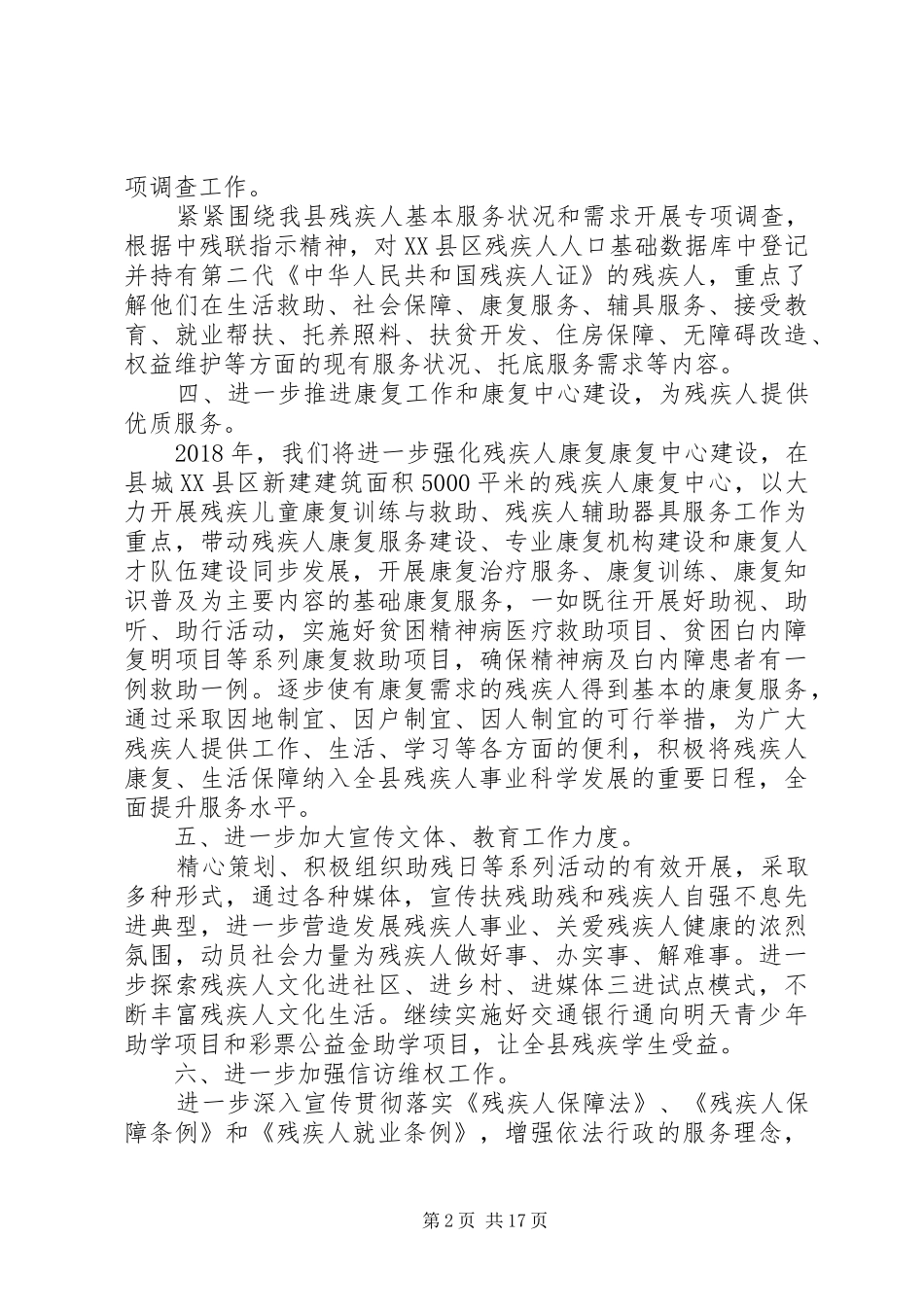 残联XX年工作计划精选_第2页