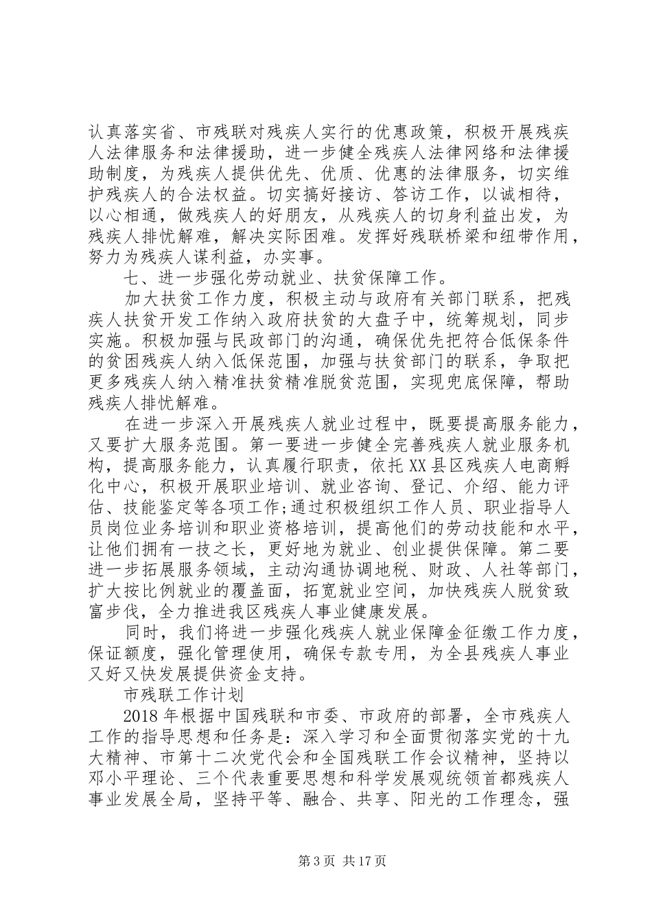 残联XX年工作计划精选_第3页