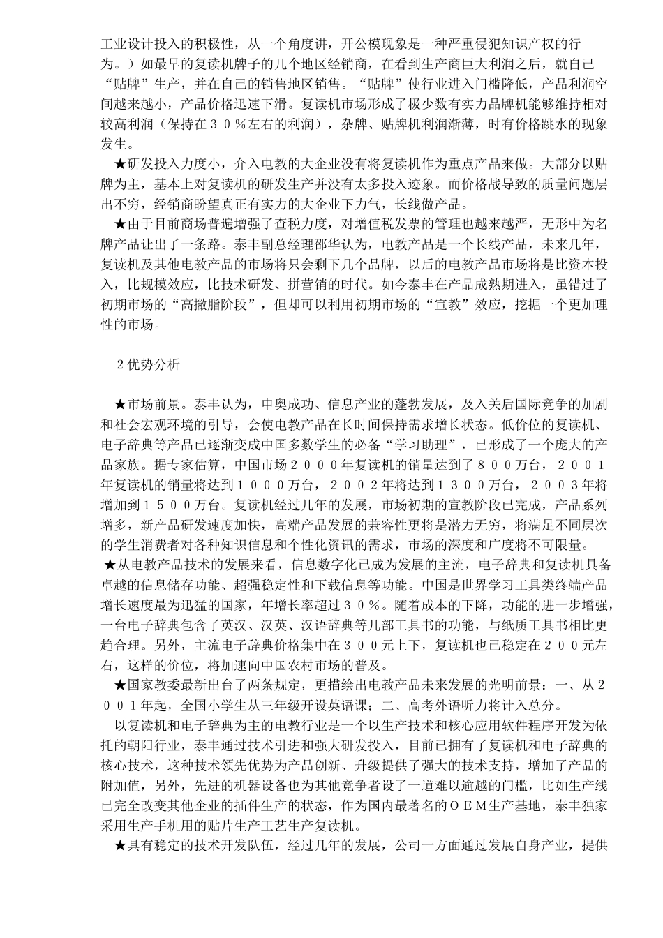 某某复读机营销案例_第2页