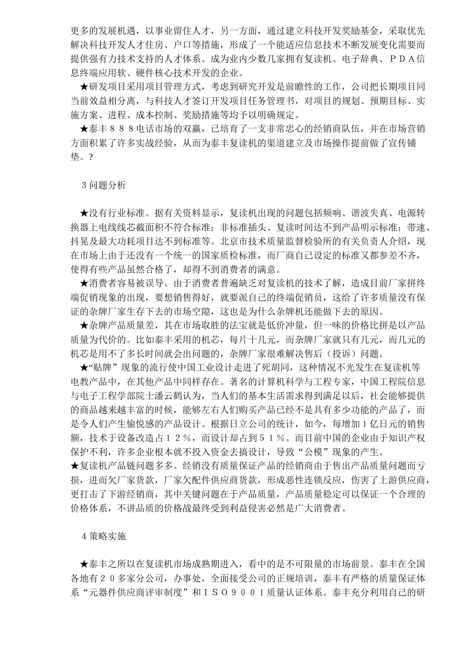 某某复读机营销案例_第3页