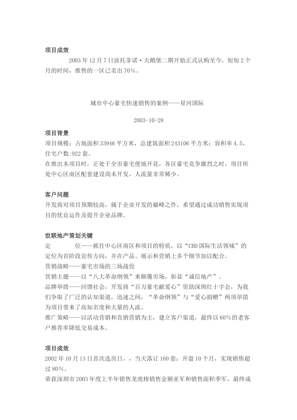 豪宅快速销售的秘笈_第3页