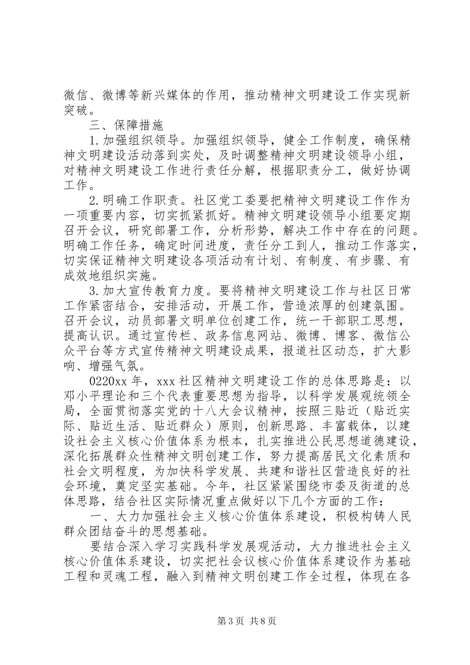20XX年社区精神文明建设工作计划报告3篇_第3页