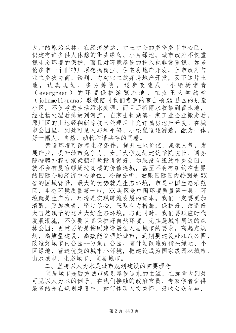 城市规划与建设状况调研汇报_第2页