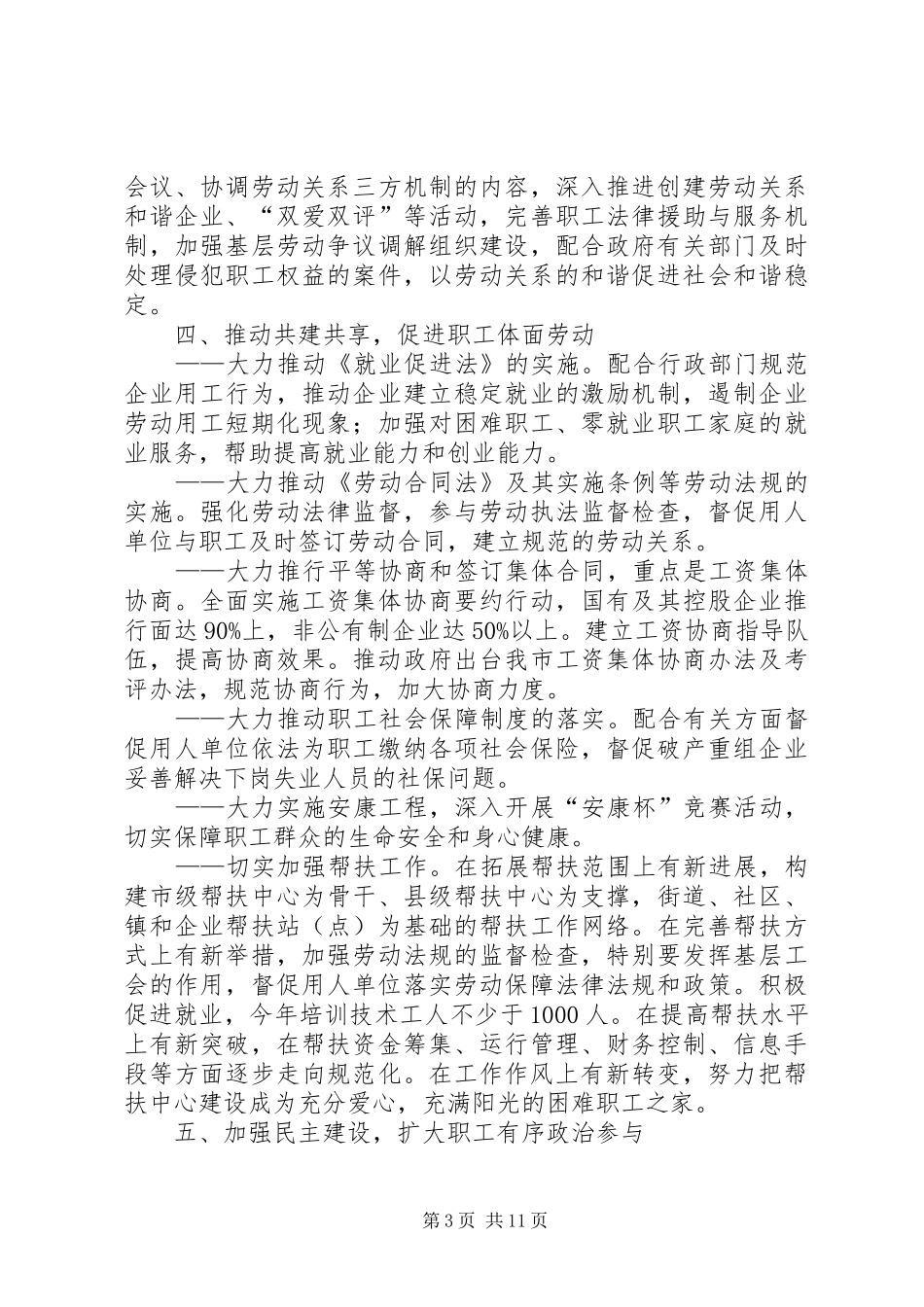 XX年总工会工作计划4篇_第3页