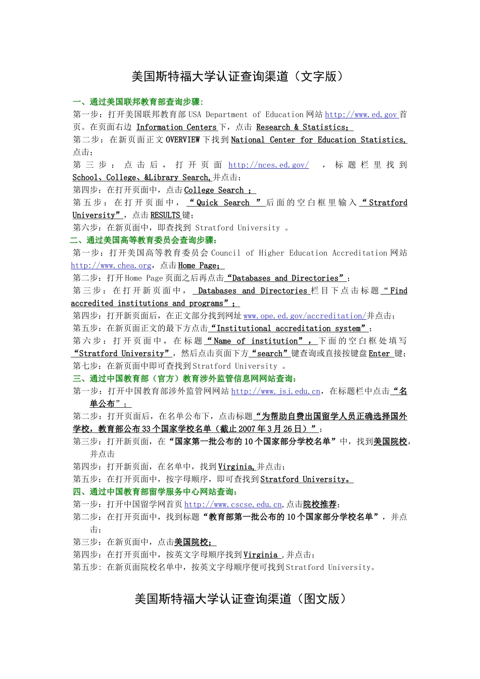 美国斯特福大学认证查询渠道(文字版)_第1页