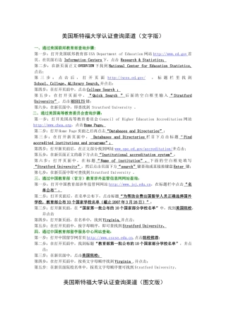 美国斯特福大学认证查询渠道(文字版)