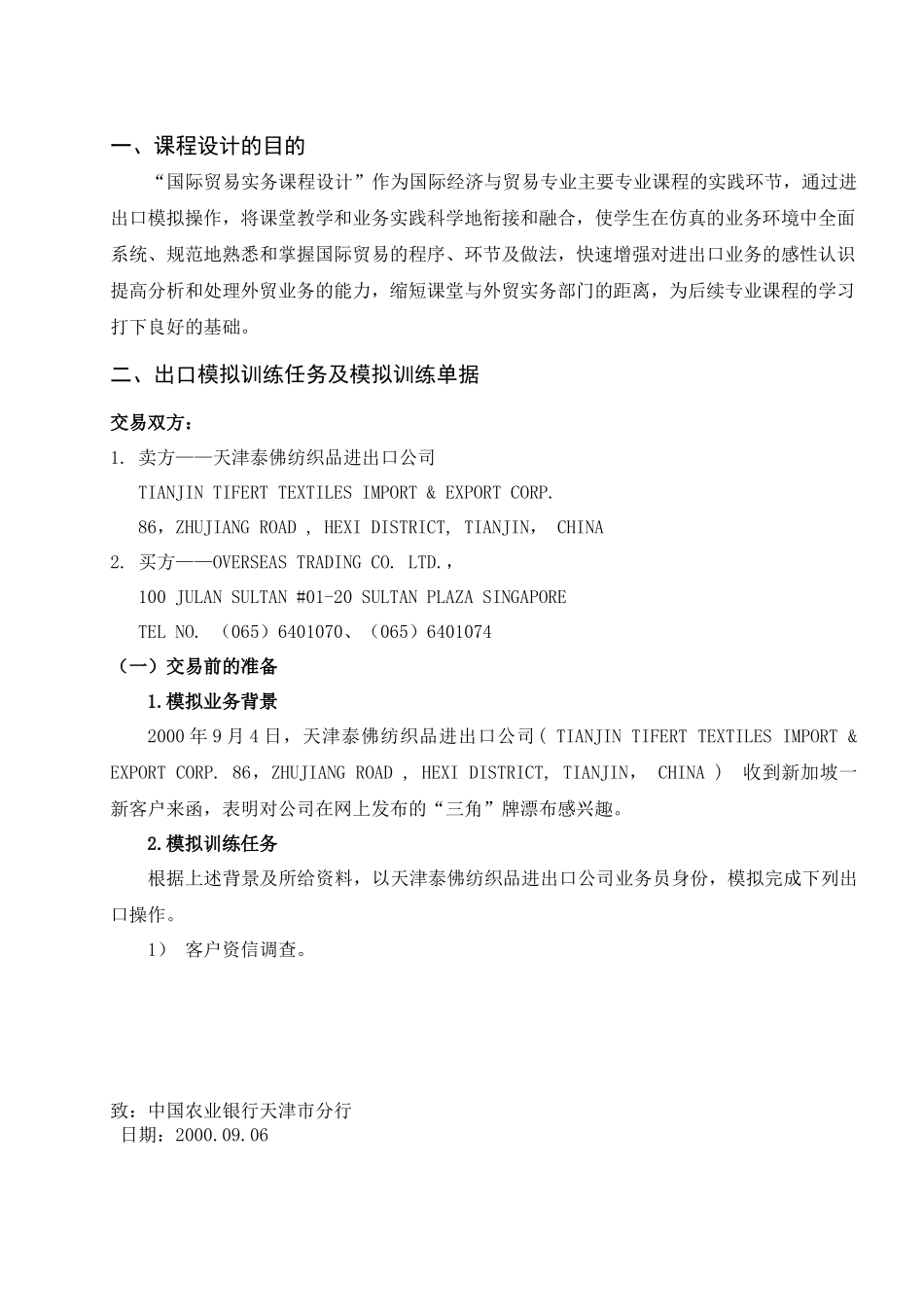 进出口模拟操作课程_第3页