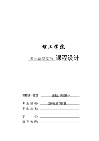 进出口模拟操作课程