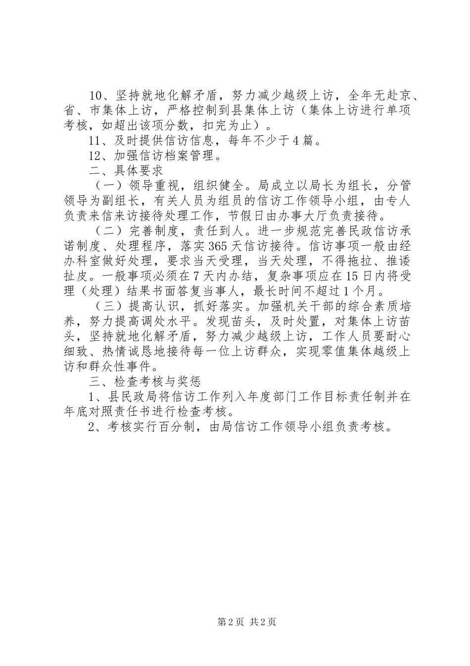 XX年度民政局信访工作计划书_第2页