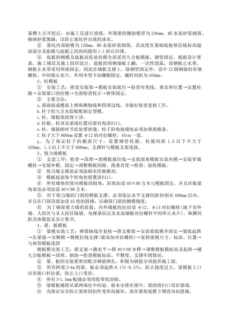 皇冠国际二期模板专项施工方案_第2页