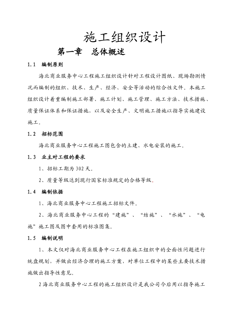 海北商业服务中心工程_第1页