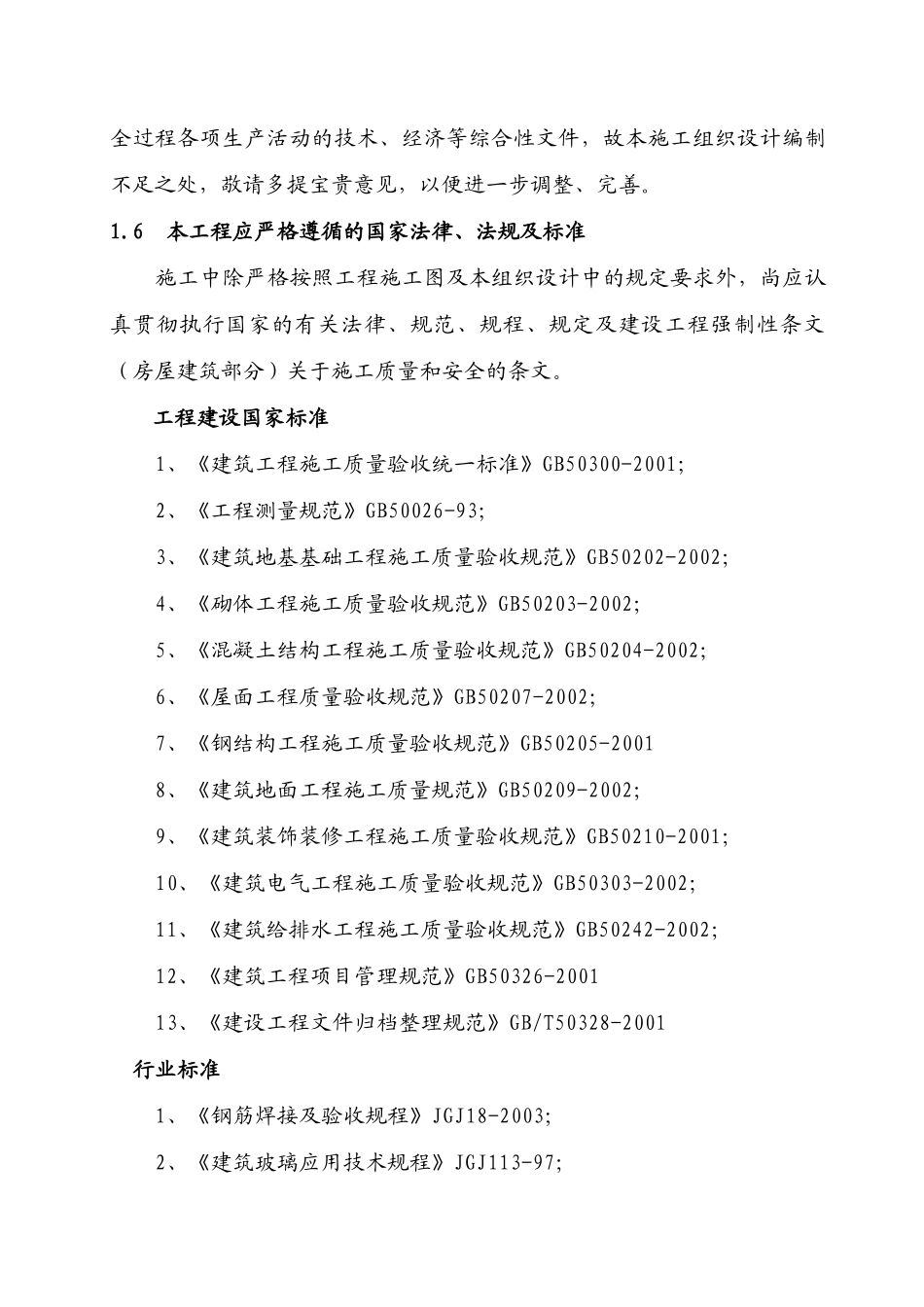 海北商业服务中心工程_第2页