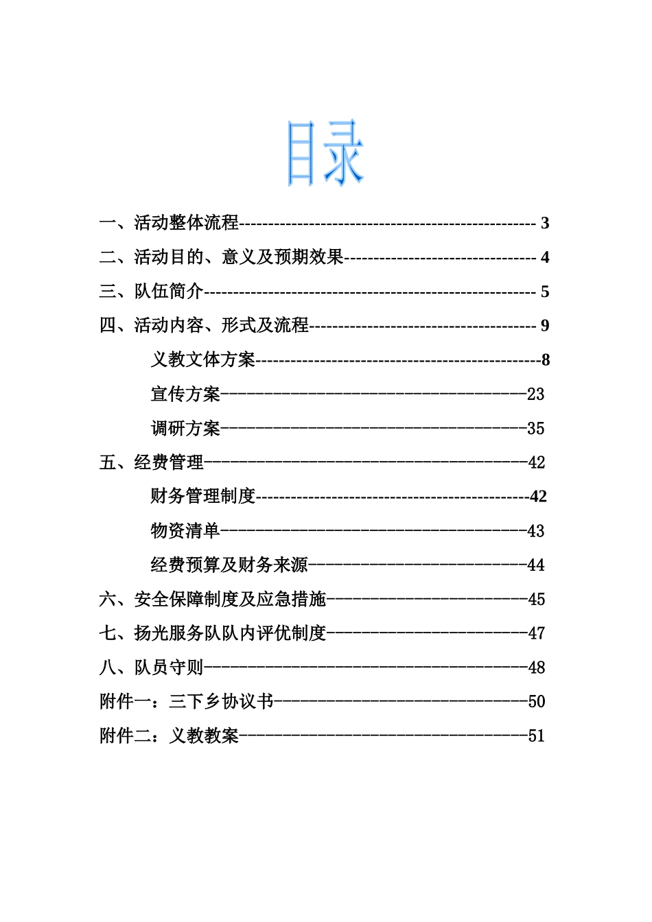 财经学院扬光服务队竞投书_第2页