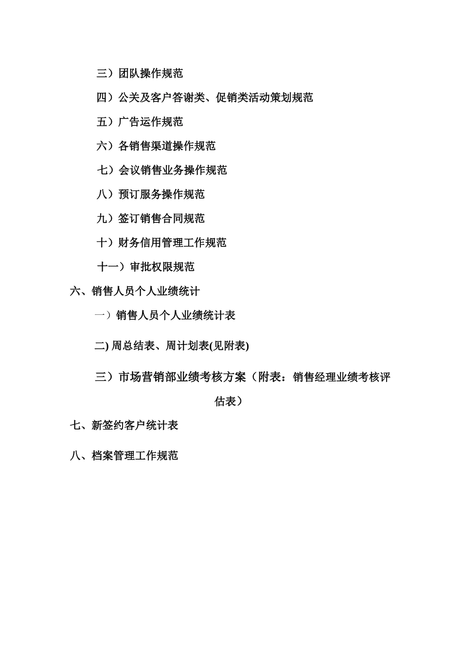 金鼎大酒店销售管理规范_第2页