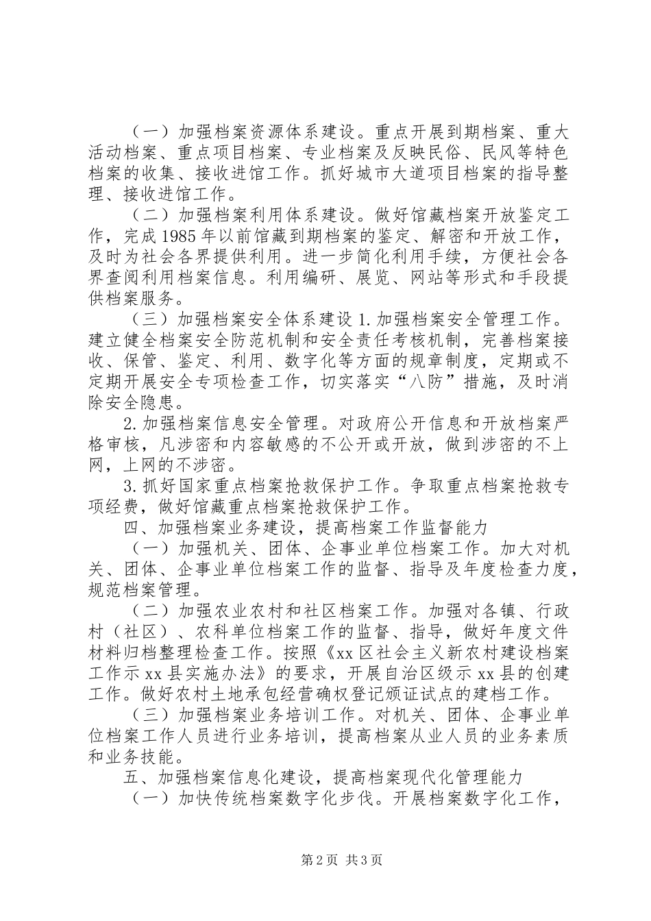 XX年档案局档案管理工作计划_第2页