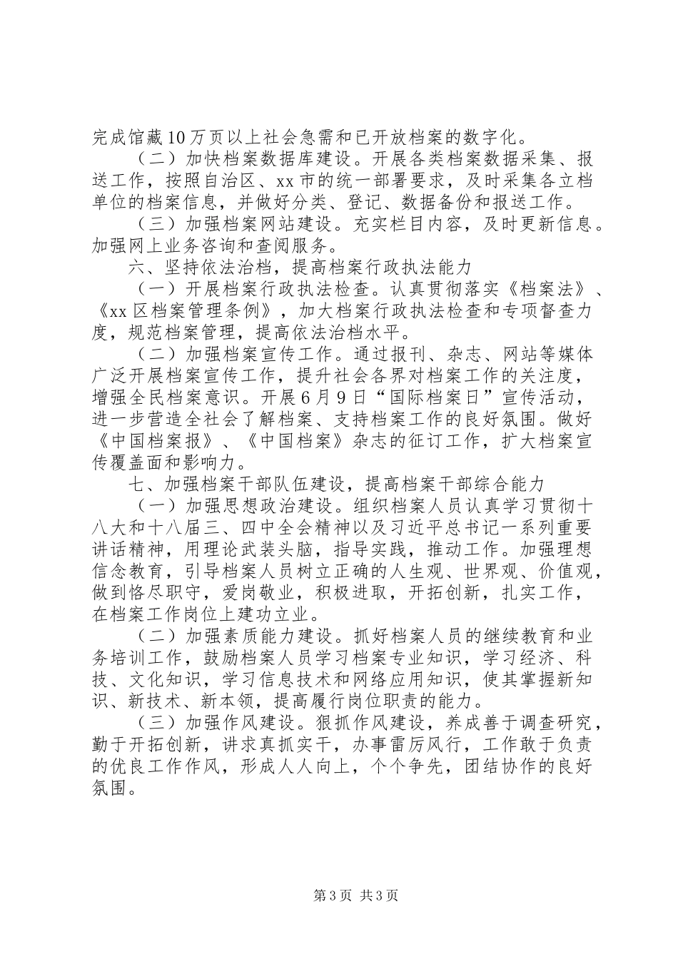 XX年档案局档案管理工作计划_第3页