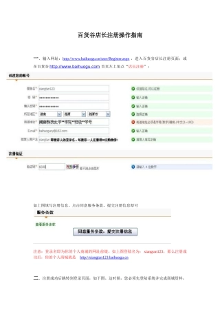 百货谷店长注册操作指南p4