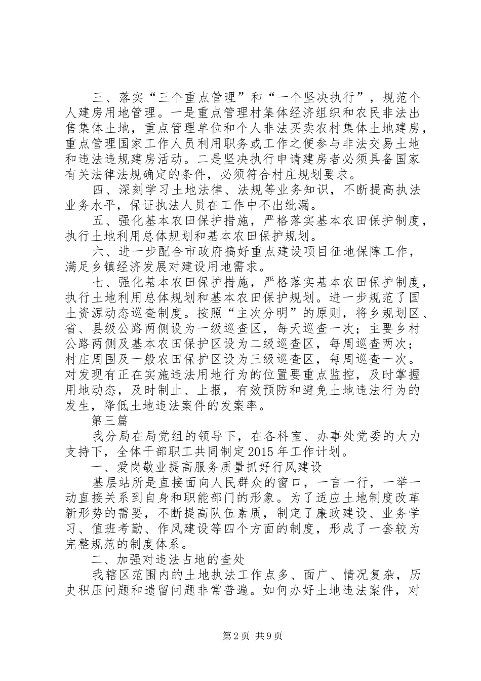 XX年国土局(所)工作计划11篇_第2页