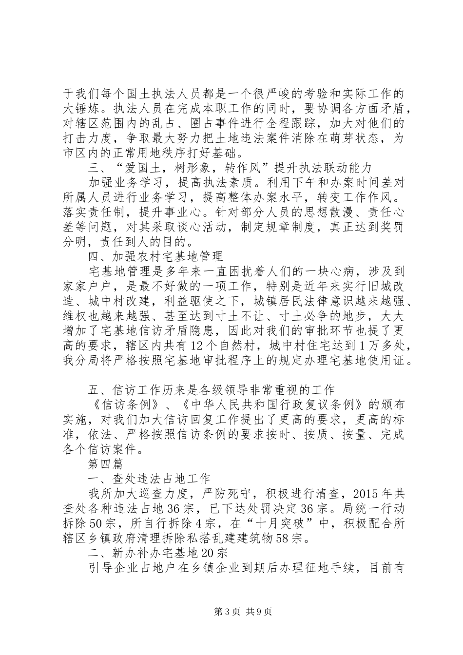 XX年国土局(所)工作计划11篇_第3页