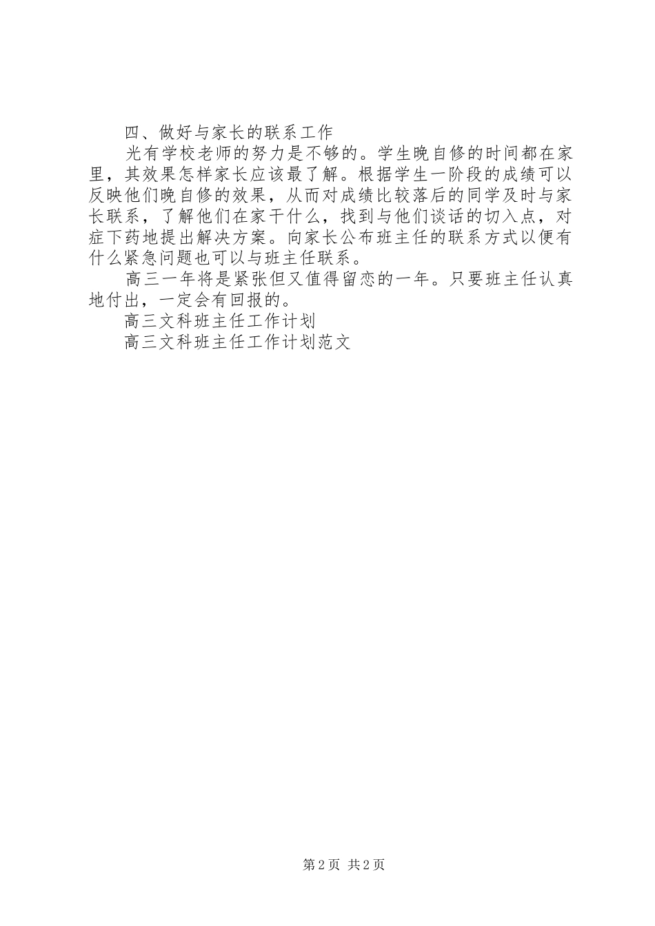 XX年高三文科班主任工作计划_第2页