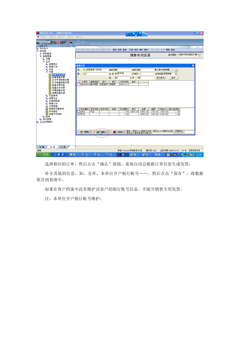 操作手册(销售发票)_第3页